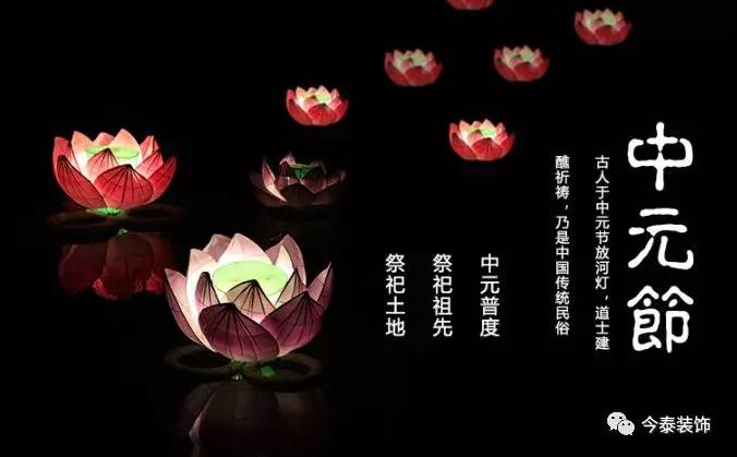中元節(jié) | 七月半過“鬼節(jié)”，風水不可小覷！(圖1)