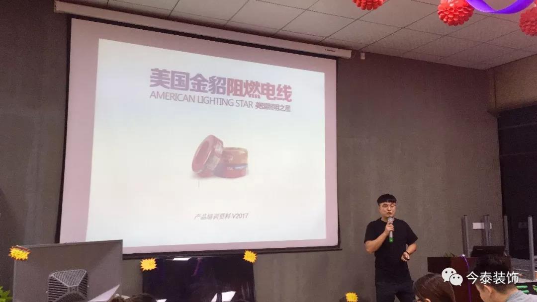 今泰裝飾9月廠家培訓(xùn)會(huì)圓滿舉行！(圖4)