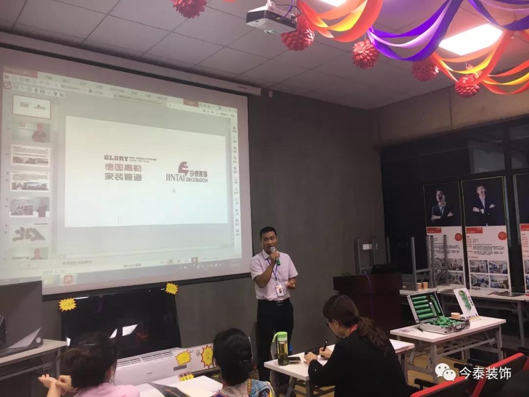 今泰裝飾9月廠家培訓(xùn)會(huì)圓滿舉行！(圖2)