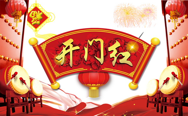 今泰裝飾興旺開門紅，好禮等你來！(圖1)