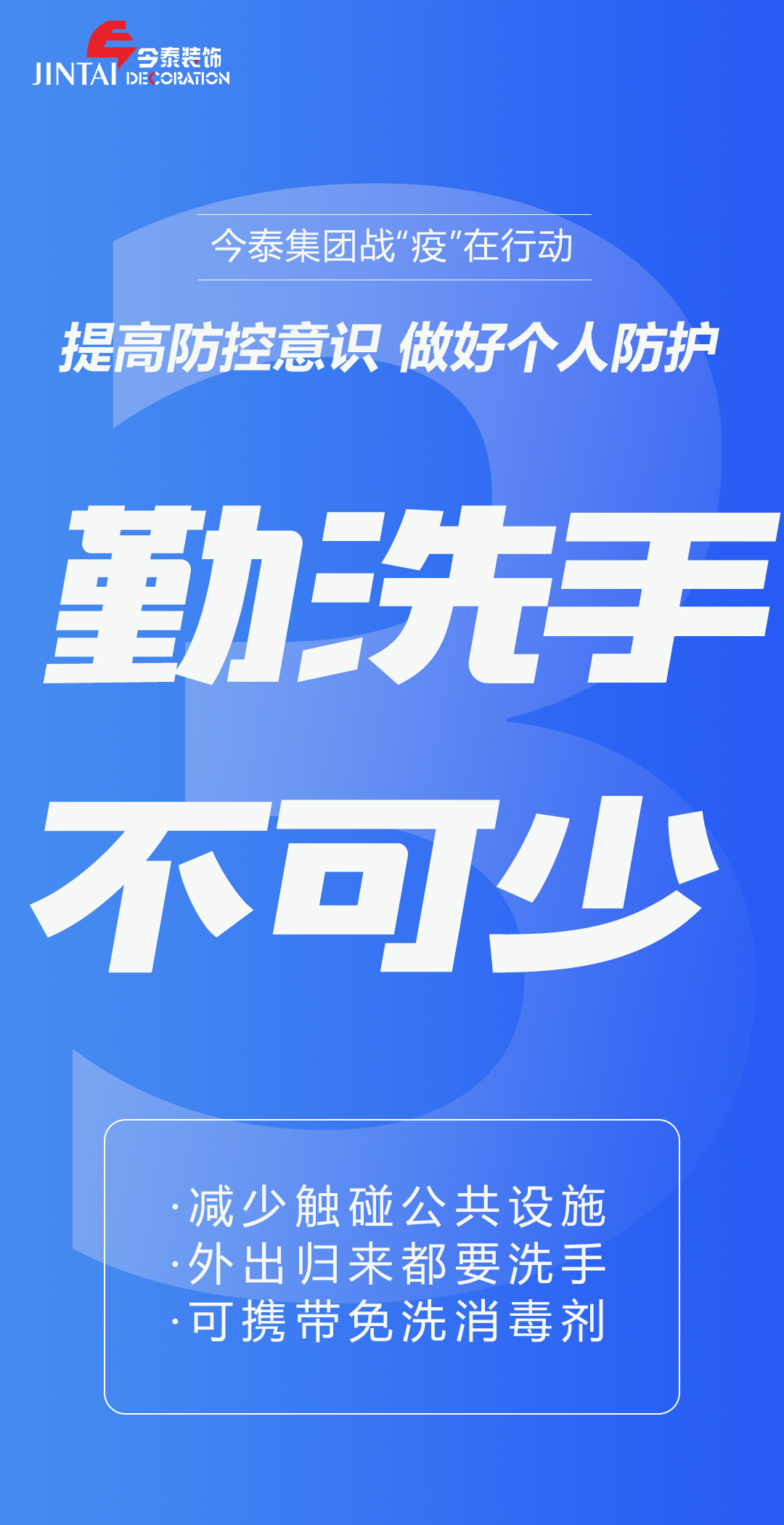 【疫情防控】｜今泰集團(tuán)戰(zhàn)“疫”在行動(dòng)，提高全員防控意識，做好個(gè)人與辦公防護(hù)！(圖3)