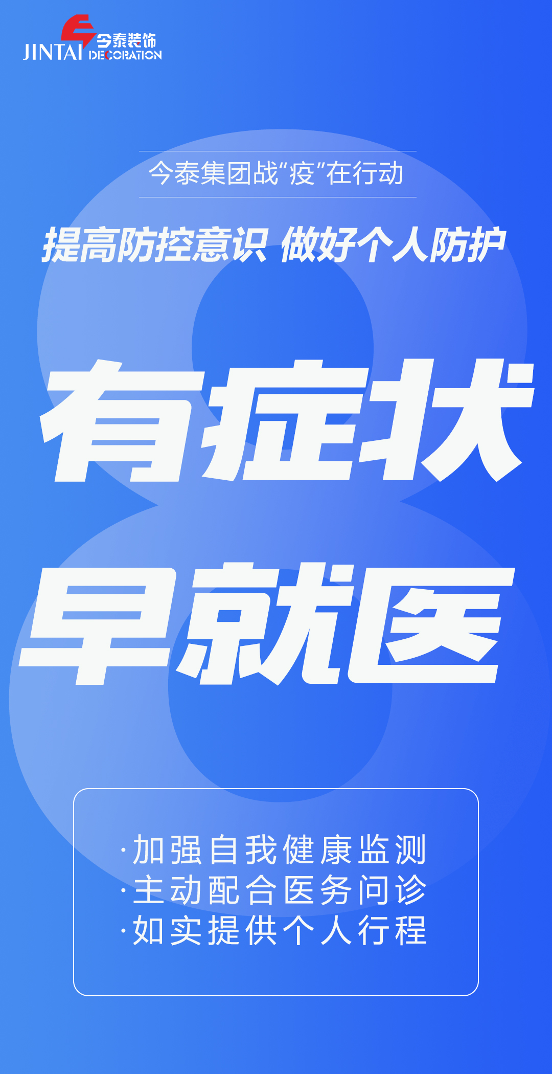 【疫情防控】｜今泰集團(tuán)戰(zhàn)“疫”在行動(dòng)，提高全員防控意識，做好個(gè)人與辦公防護(hù)！(圖8)