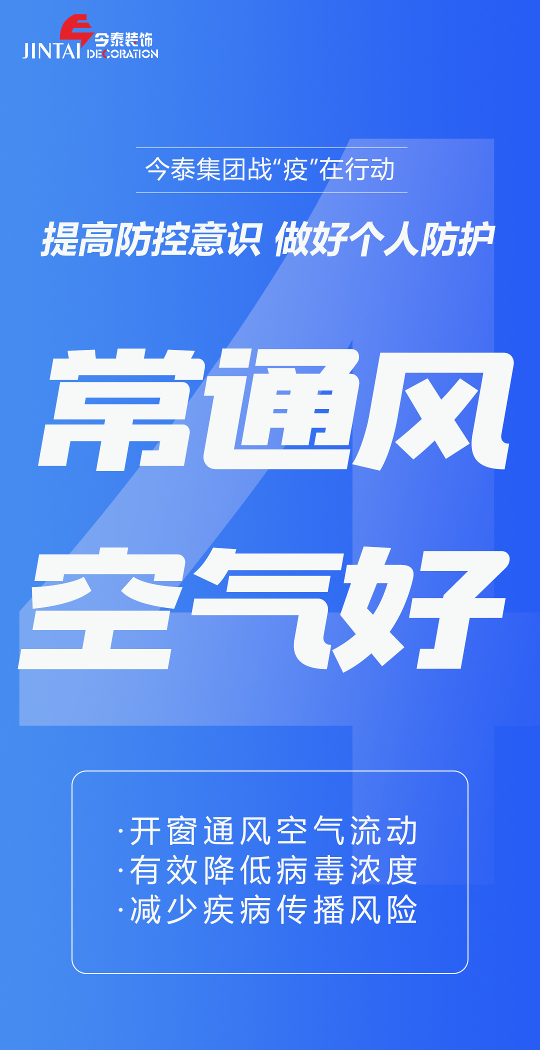 【疫情防控】｜今泰集團(tuán)戰(zhàn)“疫”在行動(dòng)，提高全員防控意識，做好個(gè)人與辦公防護(hù)！(圖4)