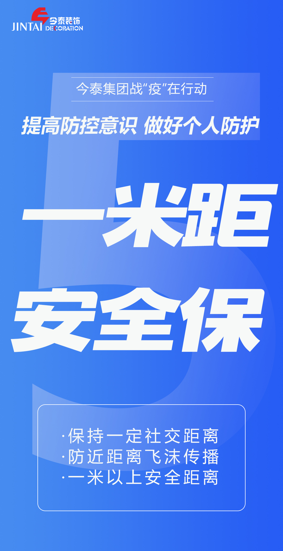 【疫情防控】｜今泰集團(tuán)戰(zhàn)“疫”在行動(dòng)，提高全員防控意識，做好個(gè)人與辦公防護(hù)！(圖5)