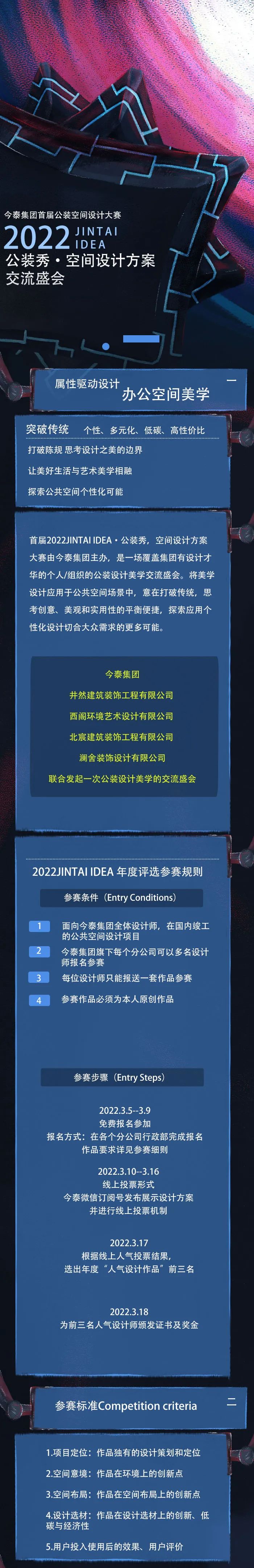【大賽征集】首屆2022JINTAI IDEA·公裝秀，空間設(shè)計(jì)方案大賽啟動(dòng)(圖1)