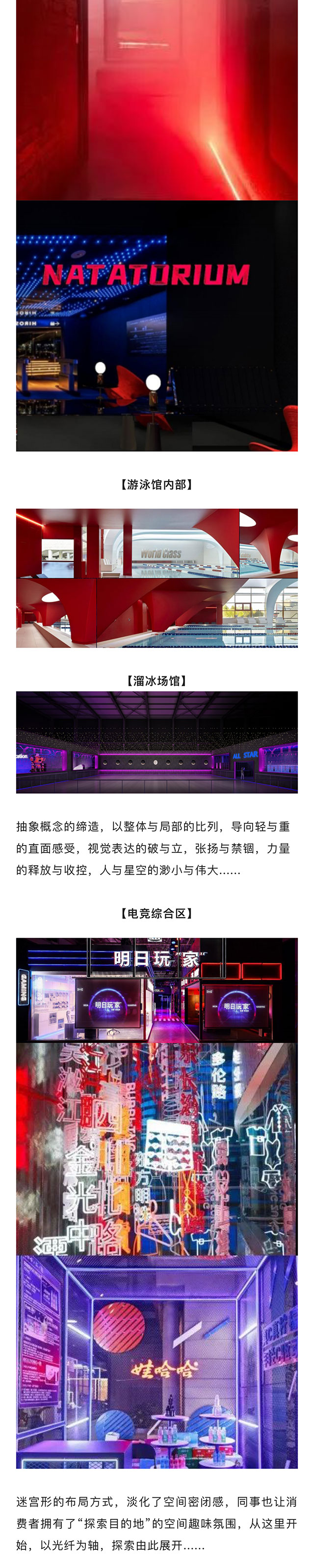 【網紅案例】全明星運動館，就是不一樣！(圖3)