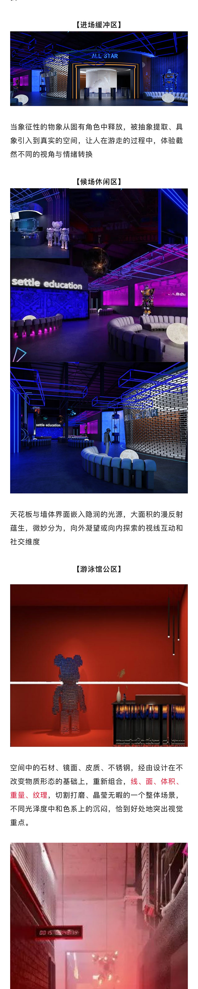 【網紅案例】全明星運動館，就是不一樣！(圖2)