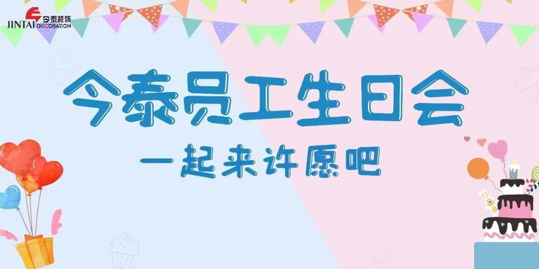 員工生日會(huì)l感恩有你，與愛同行(圖1)