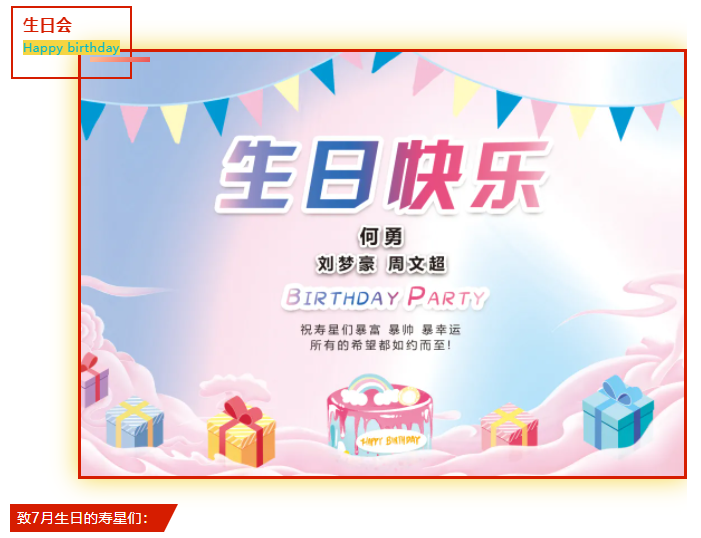 員工生日會(huì)｜美好時(shí)光，你我同行！(圖2)