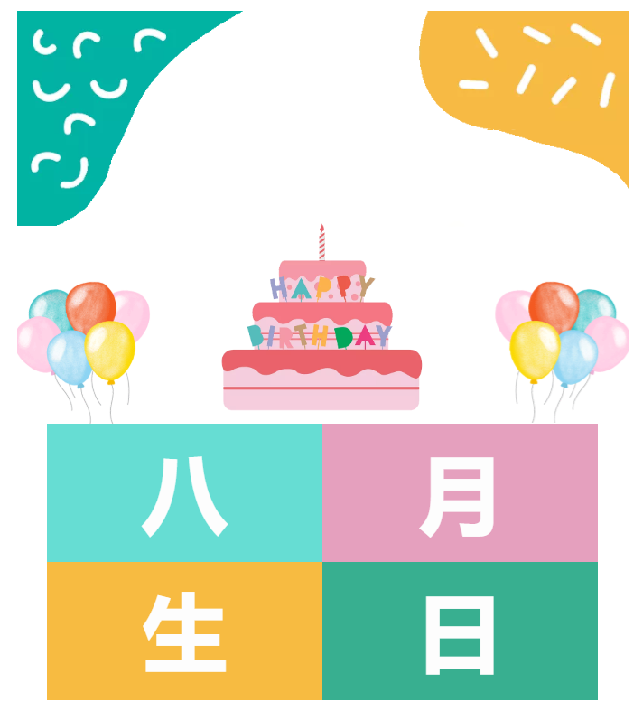 今泰大家庭，員工生日會，收獲無限快樂~(圖1)